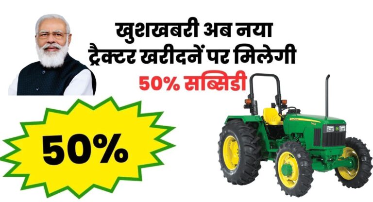 Pm kisan tractor yojana 2024