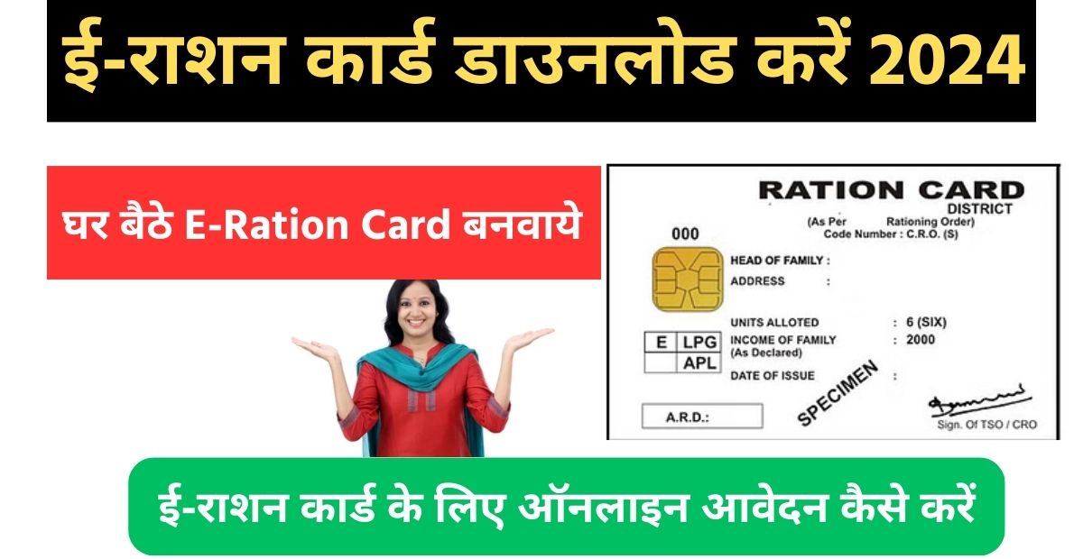 E-Ration Card Download by mobile number 2024