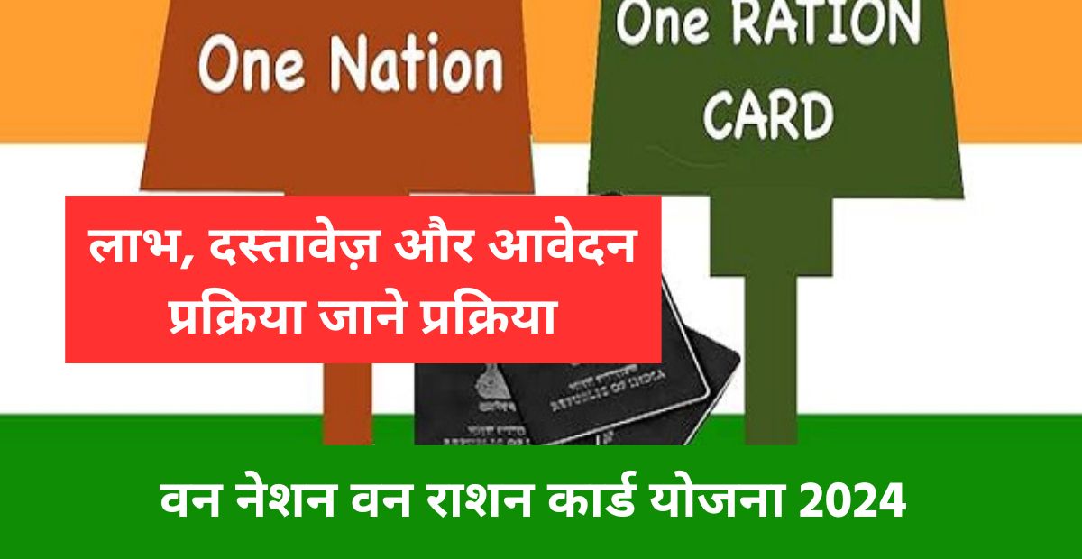 One nation one ration card apply online 2024