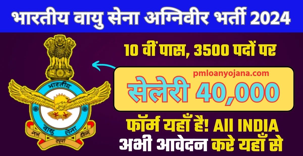 Indian Air Force Agniveer Recruitment 2024