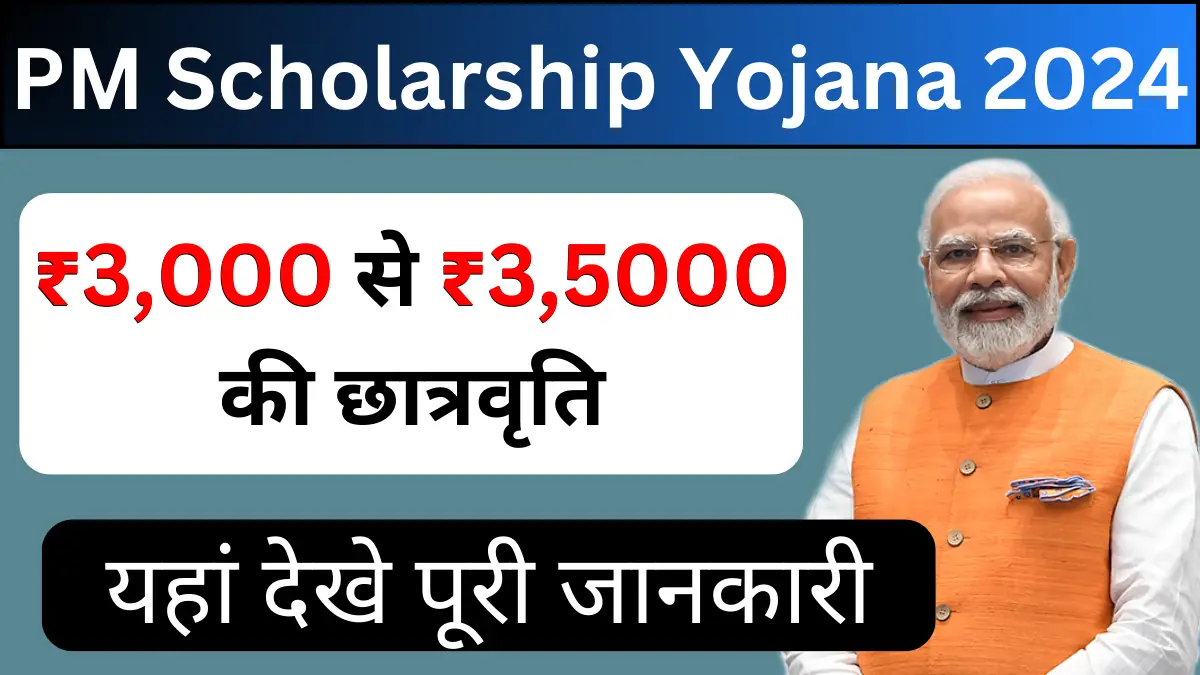 PM Scholarship Yojana 2024