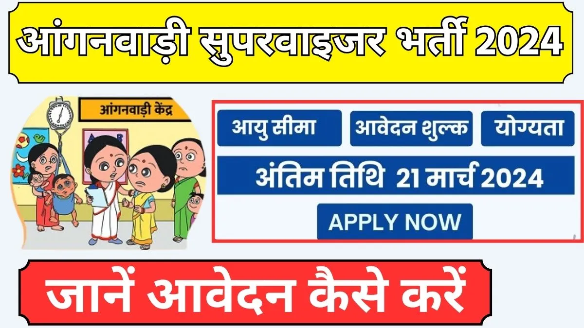 How To Apply Rajasthan Anganwadi Supervisor Recruitment 2024