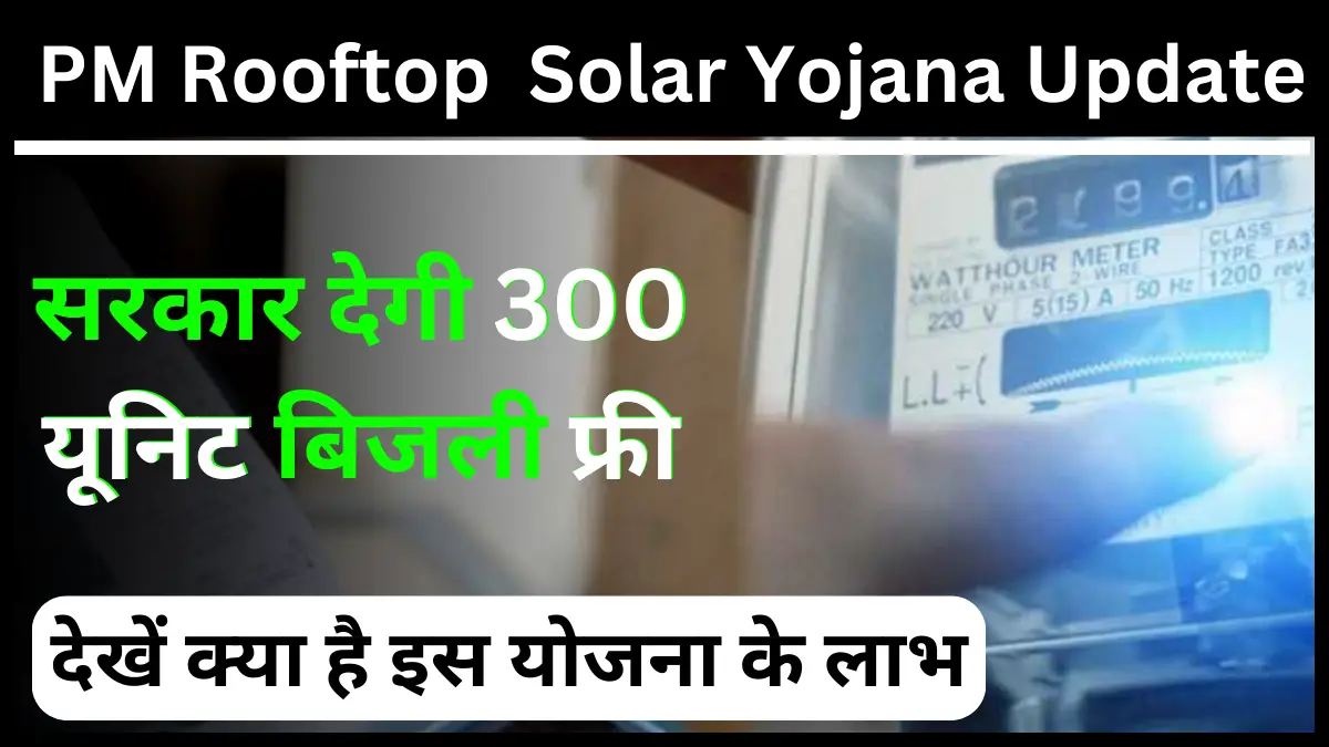 PM Rooftop Solar Yojana Update