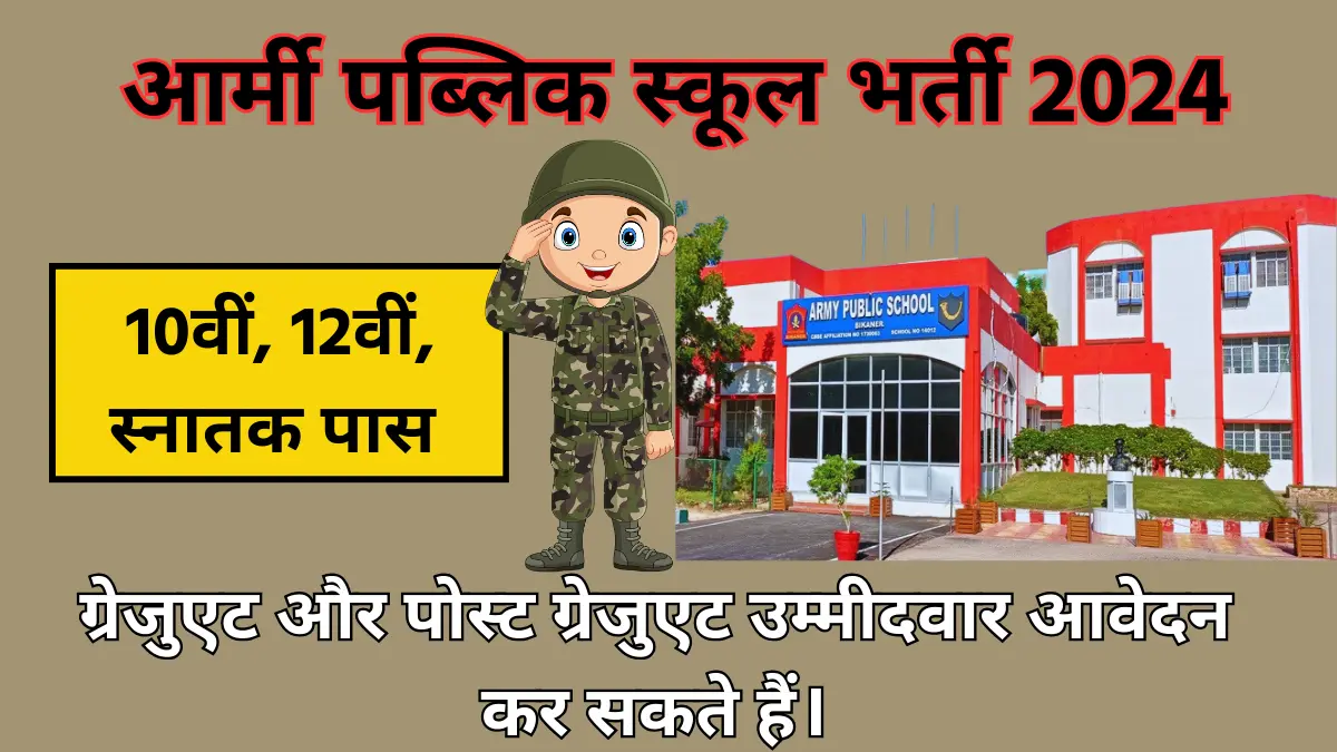 Army Public School Jodhpur Vacancy 2024