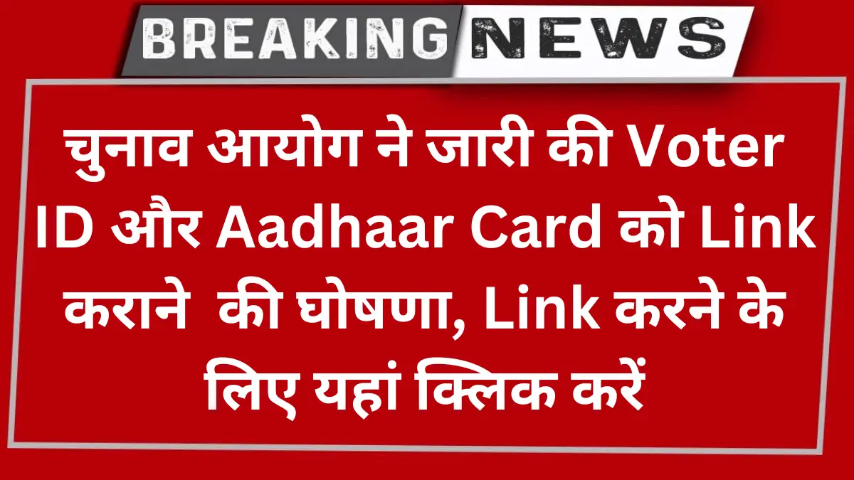 Link Voter ID Aadhaar Card