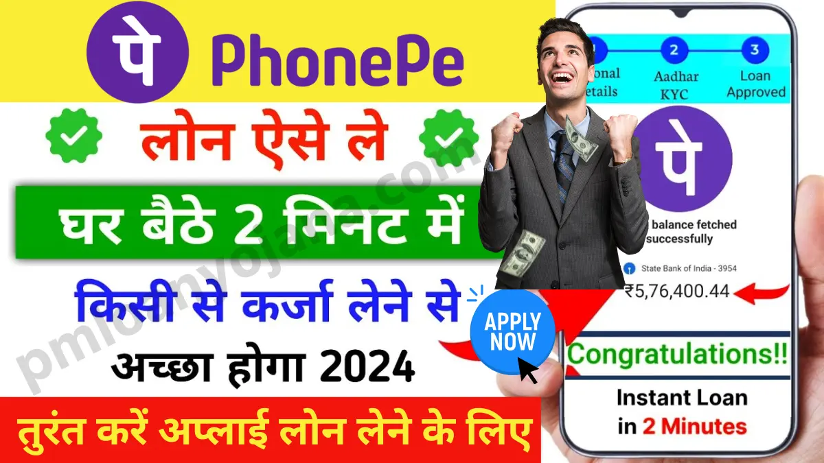 phone pe se loan kaise le in hindi